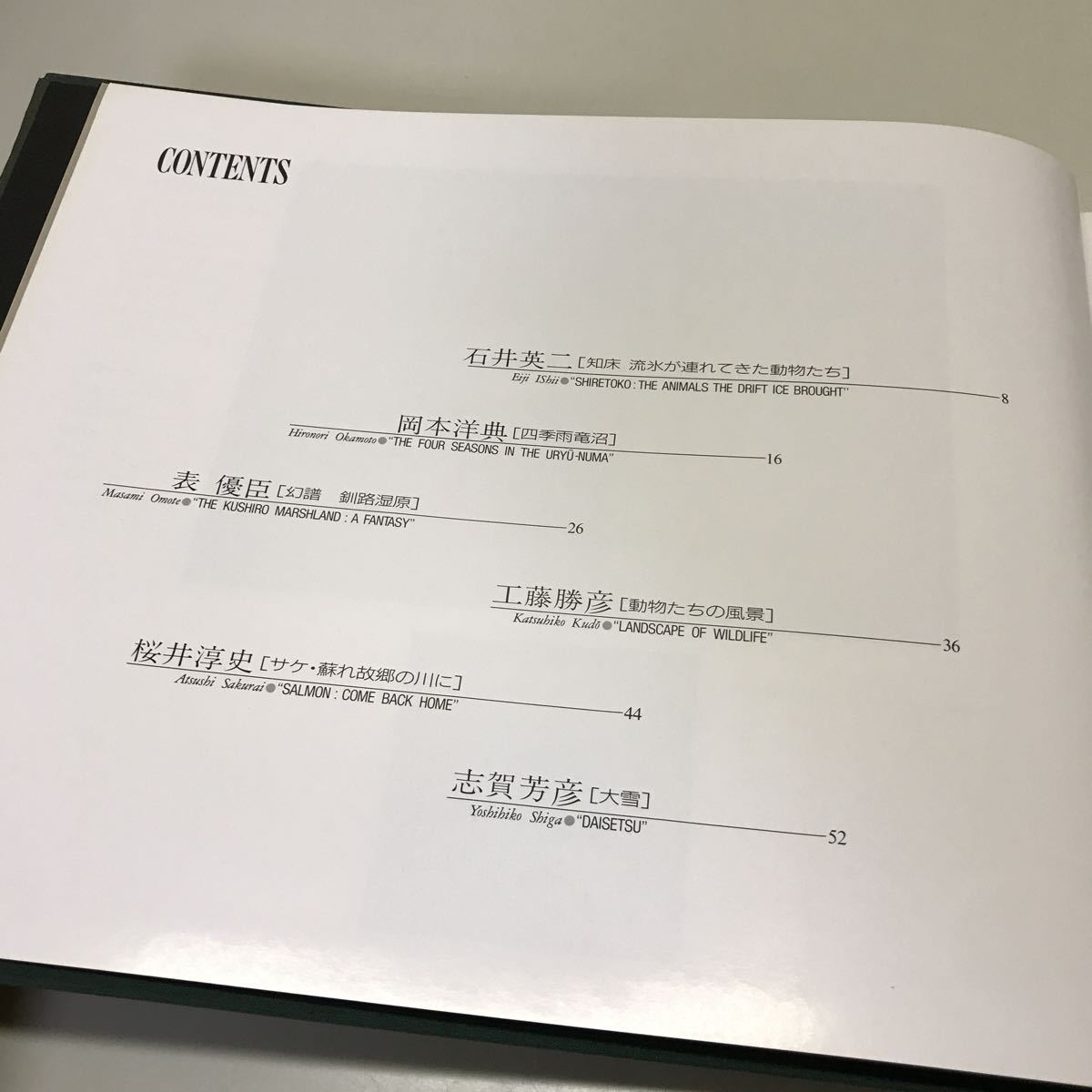 Q01◆THIS IS HOKKAIDO 13人の北の写真家による壮大な抒情詩 平成2年発行 日本放送出版協会 北海道 風景写真 自然 動物 野生生物 230912_画像6