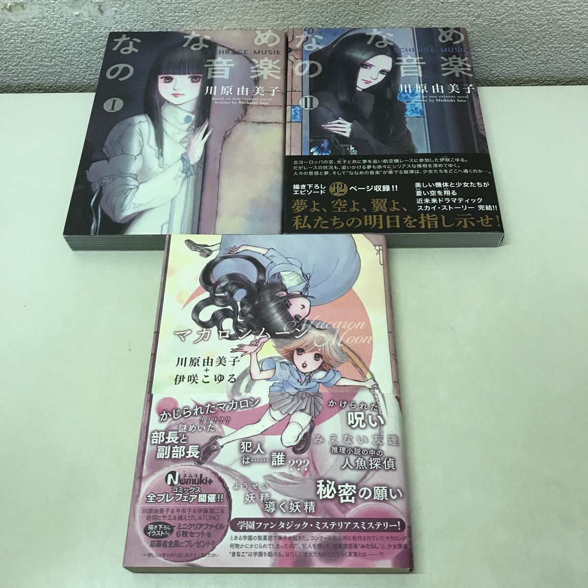 T01◆川原由美子まとめ15冊セット 観用少女・ソルジャーボーイ・ななめの音楽・川原由美子選集ほか 漫画 少女マンガ コミック 230913の画像5