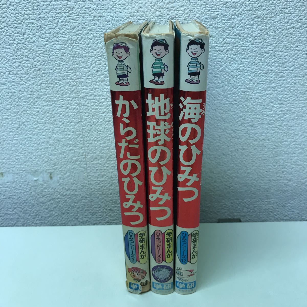 G09◆学研まんが ひみつシリーズ3冊セット からだ・海・地球 昭和51年・52年発行 学習研究社 漫画 230913_画像3