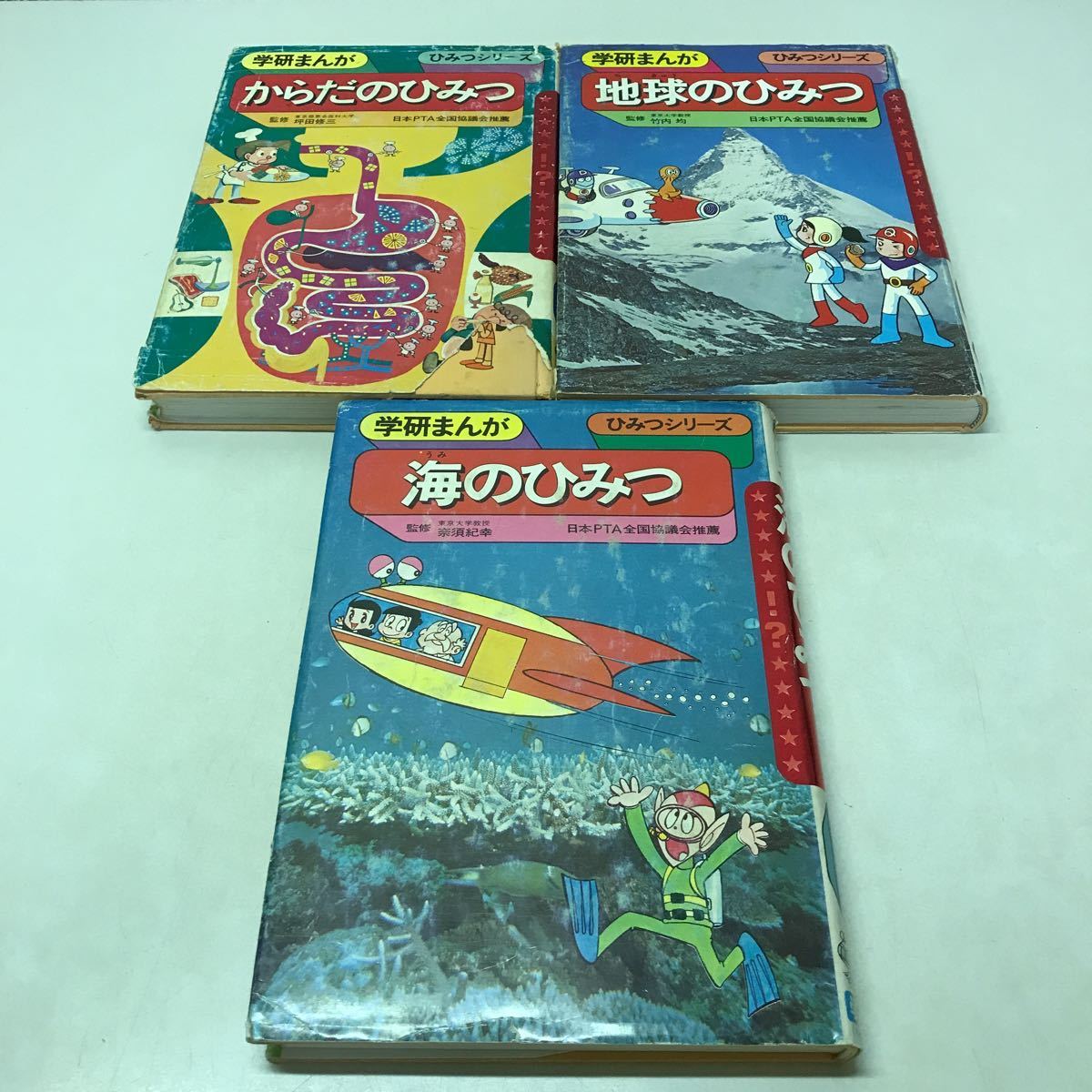 G09◆学研まんが ひみつシリーズ3冊セット からだ・海・地球 昭和51年・52年発行 学習研究社 漫画 230913_画像1