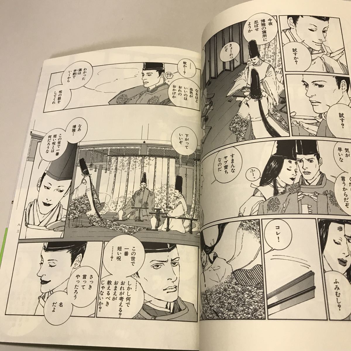 T10◆陰陽師 全13巻セット 岡野玲子 夢枕獏 白泉社 マンガ 漫画 コミック 230926_画像8