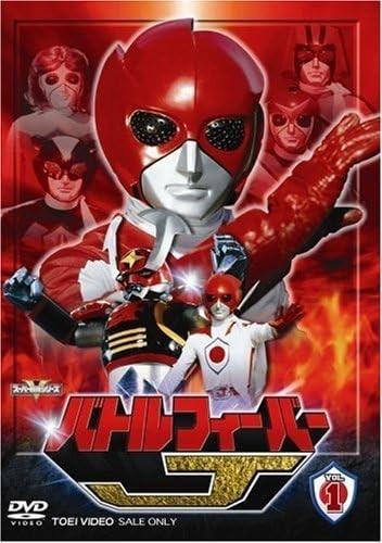 【当店一番人気】 即決【送料無料】アニメDVD☆バトルフィーバーJ 全5巻セット☆ あ行 【当店一番人気】 即決【送料無料】アニメDVD☆バトルフィーバーJ 全5巻セット☆ あ行