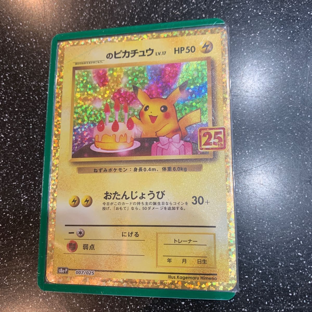 ポケモンカード ____のピカチュウ25th|Yahoo!フリマ(旧PayPay ポケモンカード ____のピカチュウ25th|Yahoo!フリマ(旧PayPay