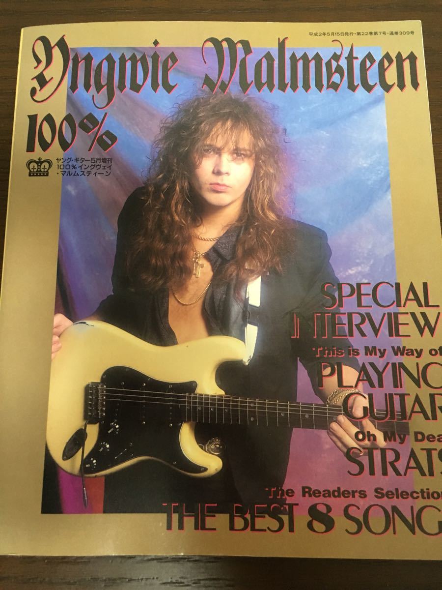 [MB]Young Guitar Young гитара 1990 год 5 месяц номер больше . крыло vei* maru ms чай n100% Yngwie Malmsteen