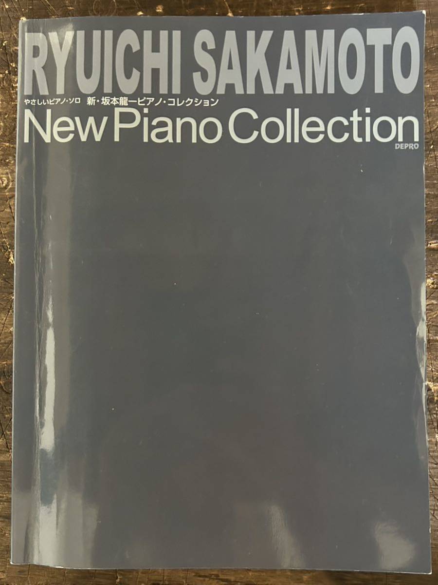 [SC]RYUICHI SAKAMOTO 坂本龍一 New Piano Collection 新 坂本龍一ピアノ・コレクション やさしいピアノソロ DEPRO(著)_画像1