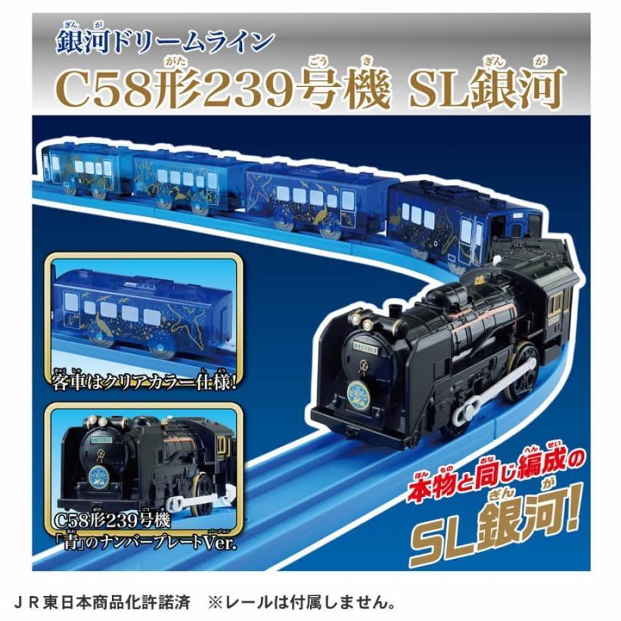 新品未開封 プラレール 銀河ドリームラインC58形239号機 SL銀河 クリア 銀河鉄道の夜 蒸気機関車 JR タカラトミー takaratomy 送料950円～_商品説明