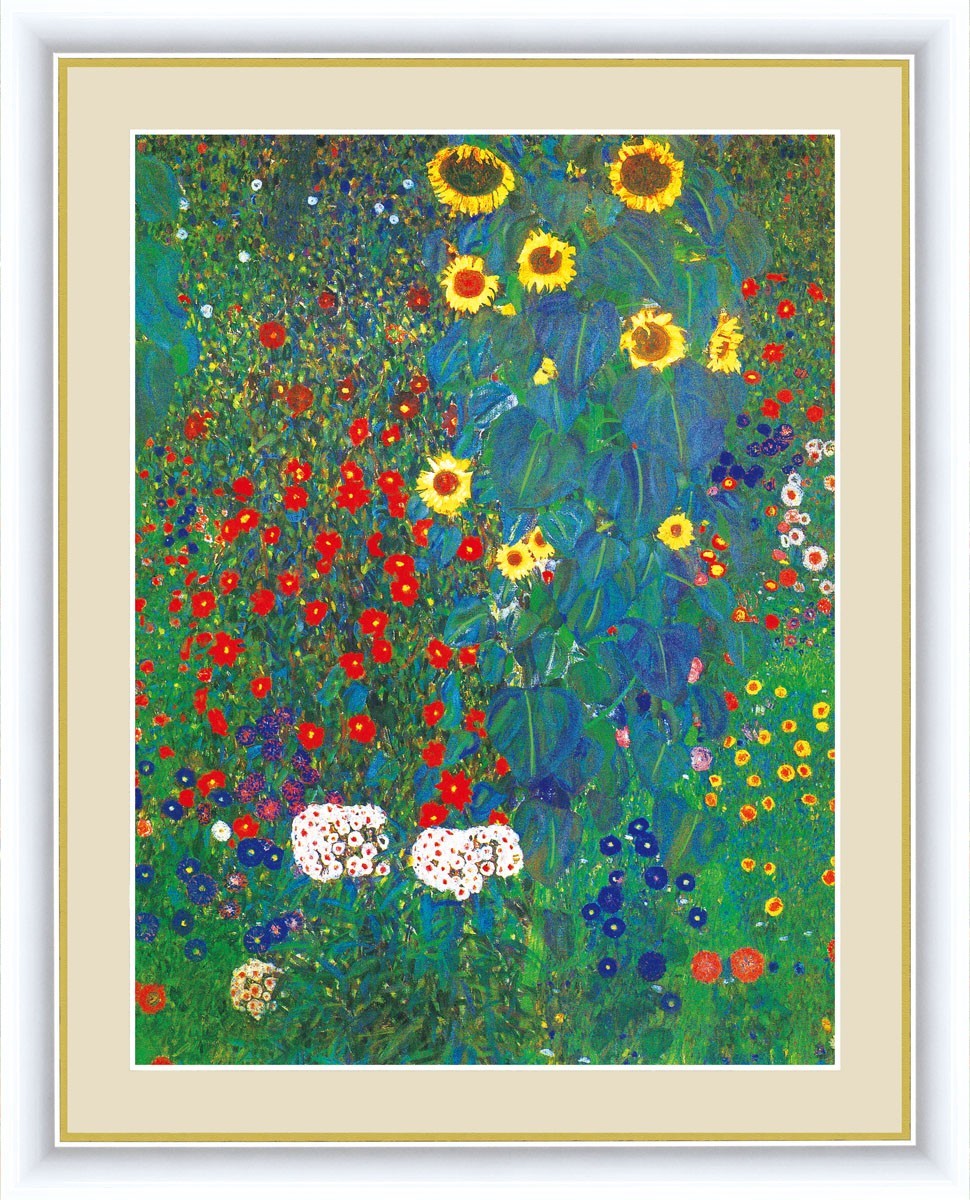 高精細デジタル版画 額装絵画 世界の名画 グスタフ・クリムト 「ヒマワリの咲く農家の庭」 F4