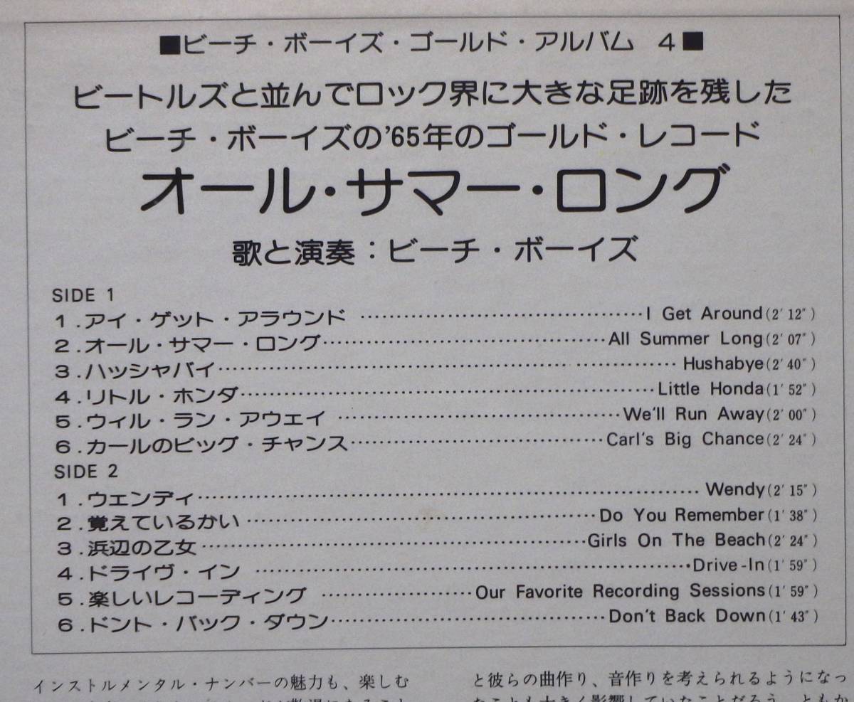 【MP006】THE BEACH BOYS 「All Summer Long (オール・サマー・ロング)」, 75 JPN Reissue　★サーフ/ポップ・ロック_画像3