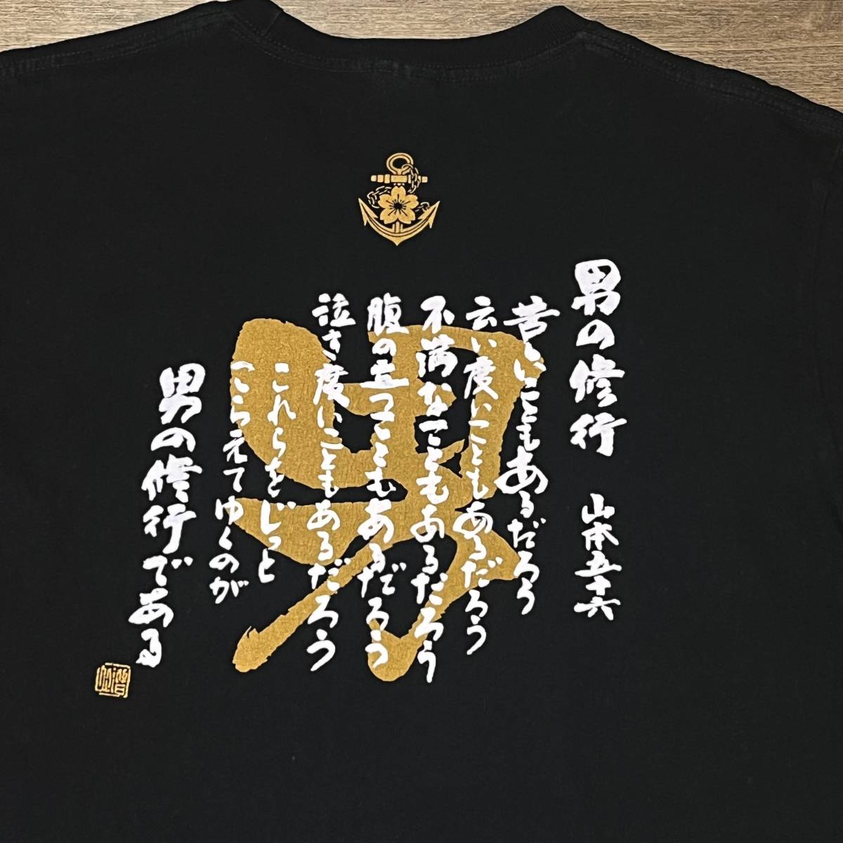 ◎山本五十六 男の修行 Tシャツ Tシャツ Isoroku Yamamoto shirt_画像1