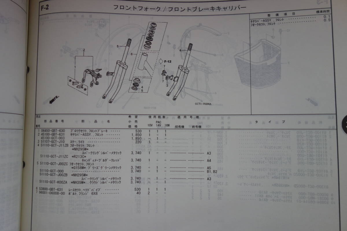 □送料185円 □パーツカタログ □HONDA ラクーン PAC10V［UB05-100］ PAC14V［UB04-100］ PAC16W［UB06100］　4版　 平成14年６月 発行_画像9