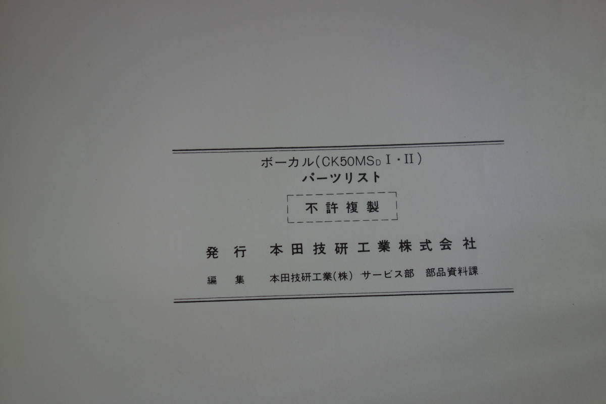 □送料185円 □パーツリスト　□HONDA　ボーカル　CK50MSd-Ⅰ・Ⅱ　 1版_画像4