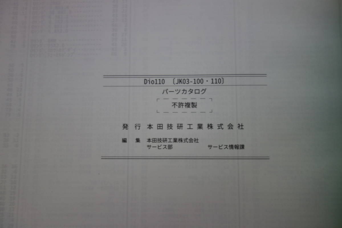 □送料185円～ □パーツカタログ　□HONDA　ディオ110　Dio110 NSC110M［JK03-100-110］ 1版　2021年2月 発行_画像4