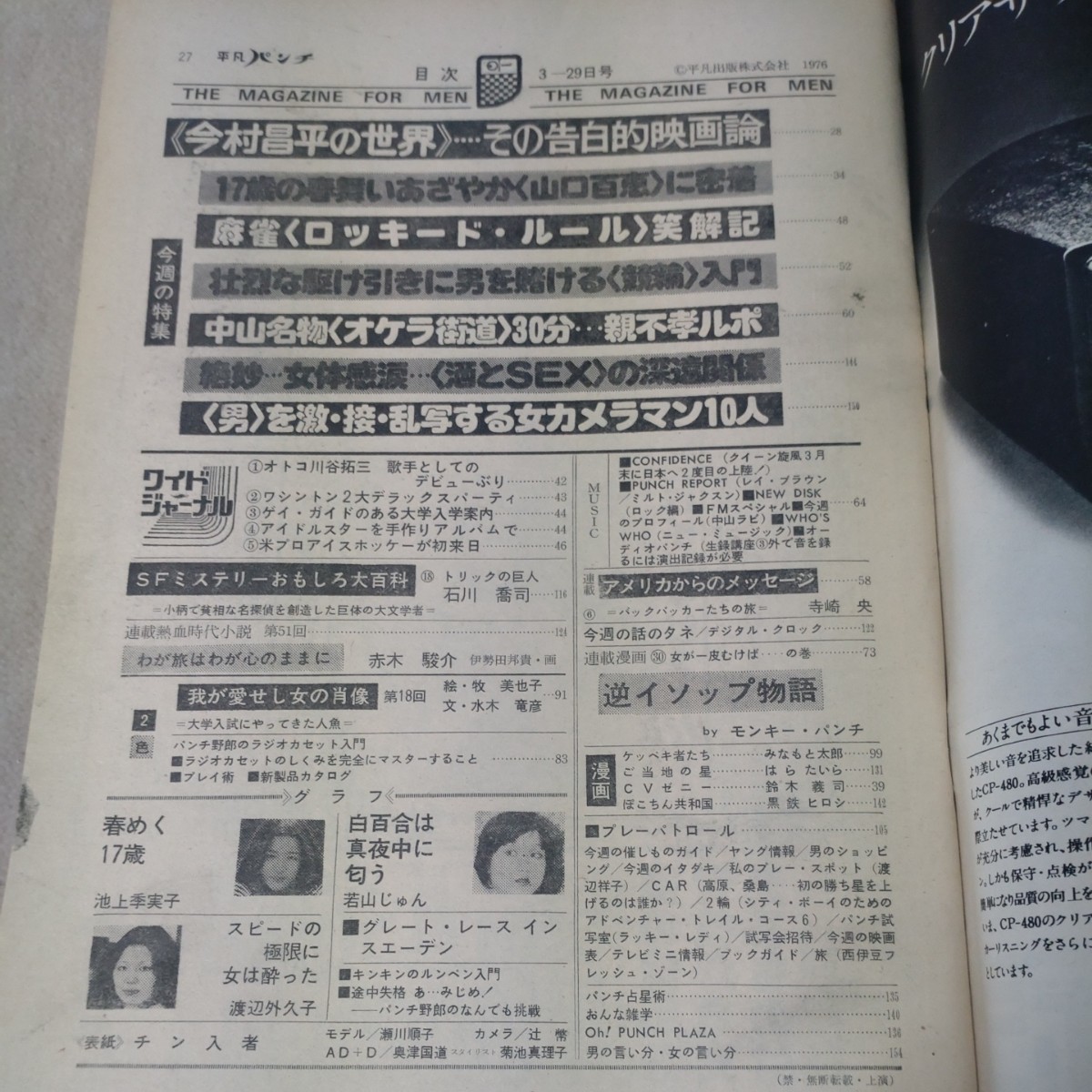  обычный дырокол 1976 год 3*29 Ikegami сезон реальный .
