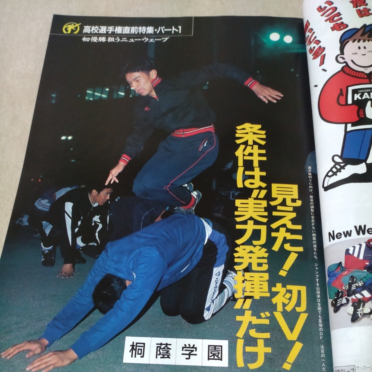 サッカーマガジン　1993年1月17日、2月7日合併号　高校選手権直前ワイド特集