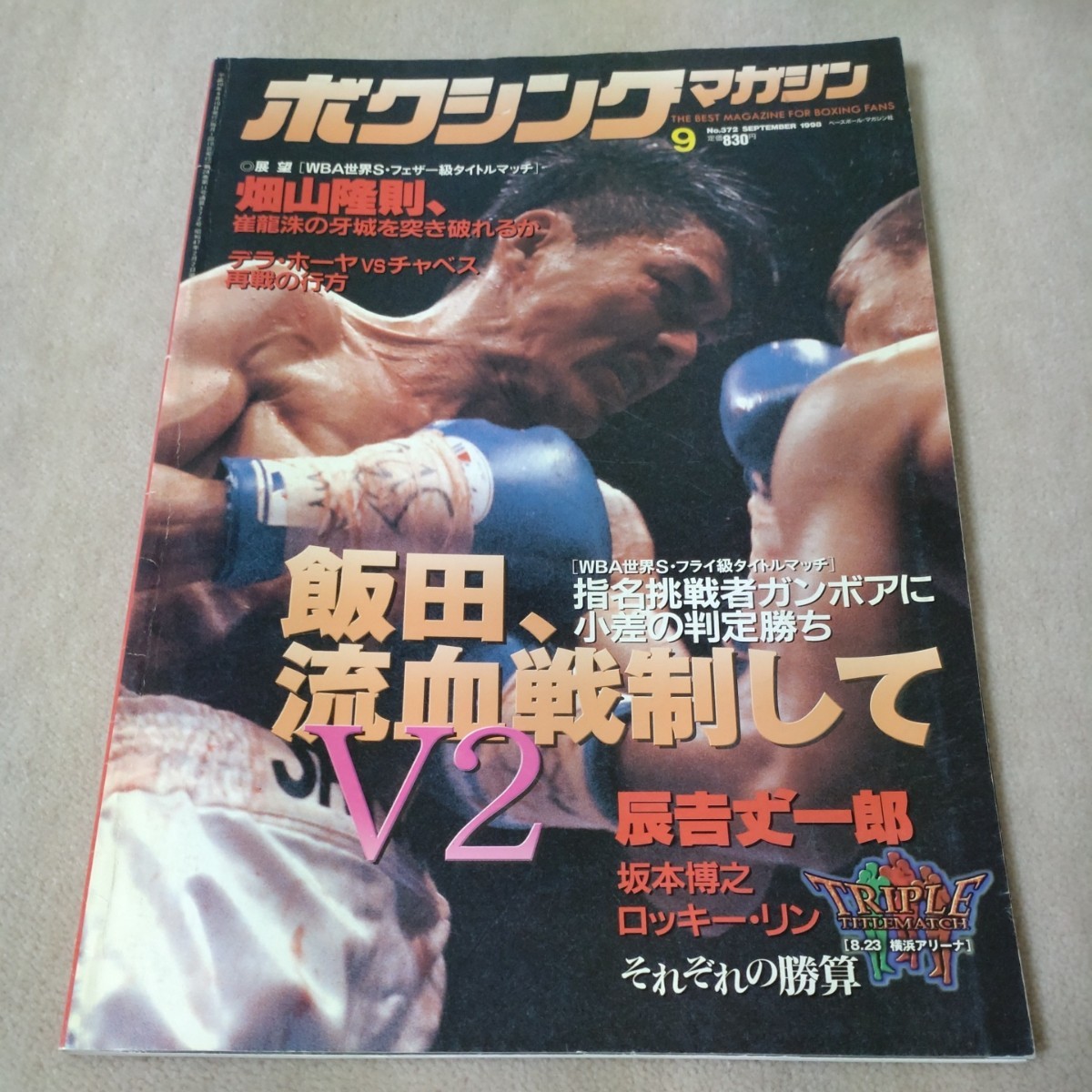 ボクシングマガジン 1998年9月