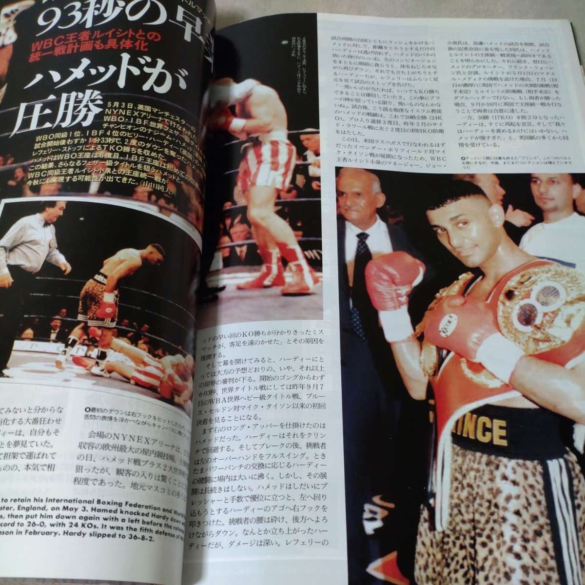 ボクシングマガジン　1997年6月