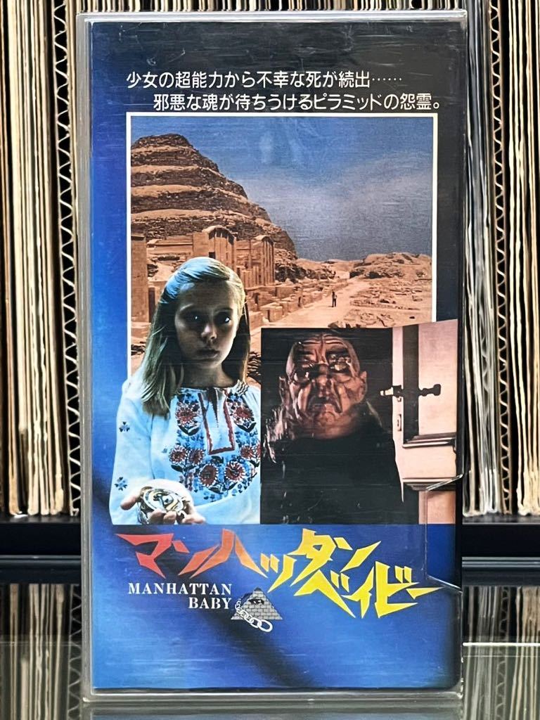 映画『マンハッタン・ベイビー』監督：ルチオ・フルチ 大映ビデオ VHS オリジナル・アクリルケース入 激レア！！の画像1