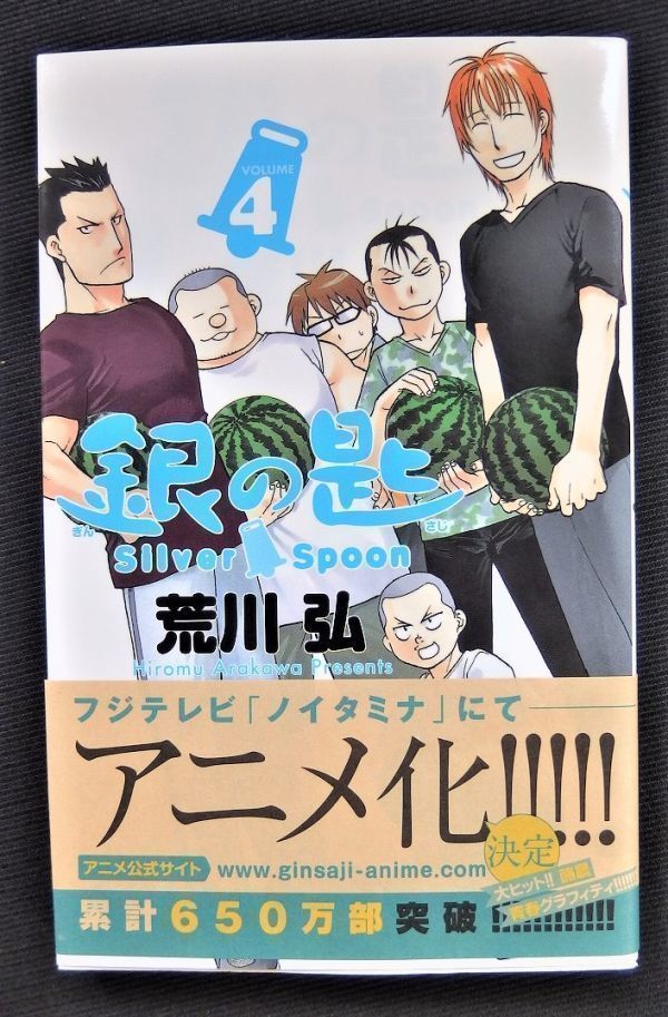 RK-00497　銀の匙　１～８巻　小学館　荒川　弘　レターパックプラス全国一律520円　中古_画像6