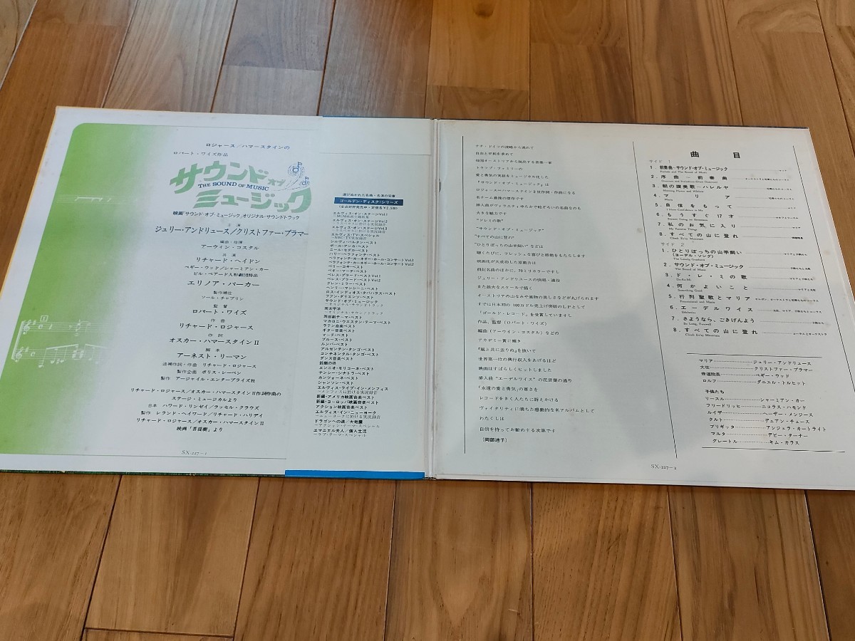 【送料無料】サウンドオブミュージック サウンドトラック サントラ SX-227 LP レコード アナログ_画像3