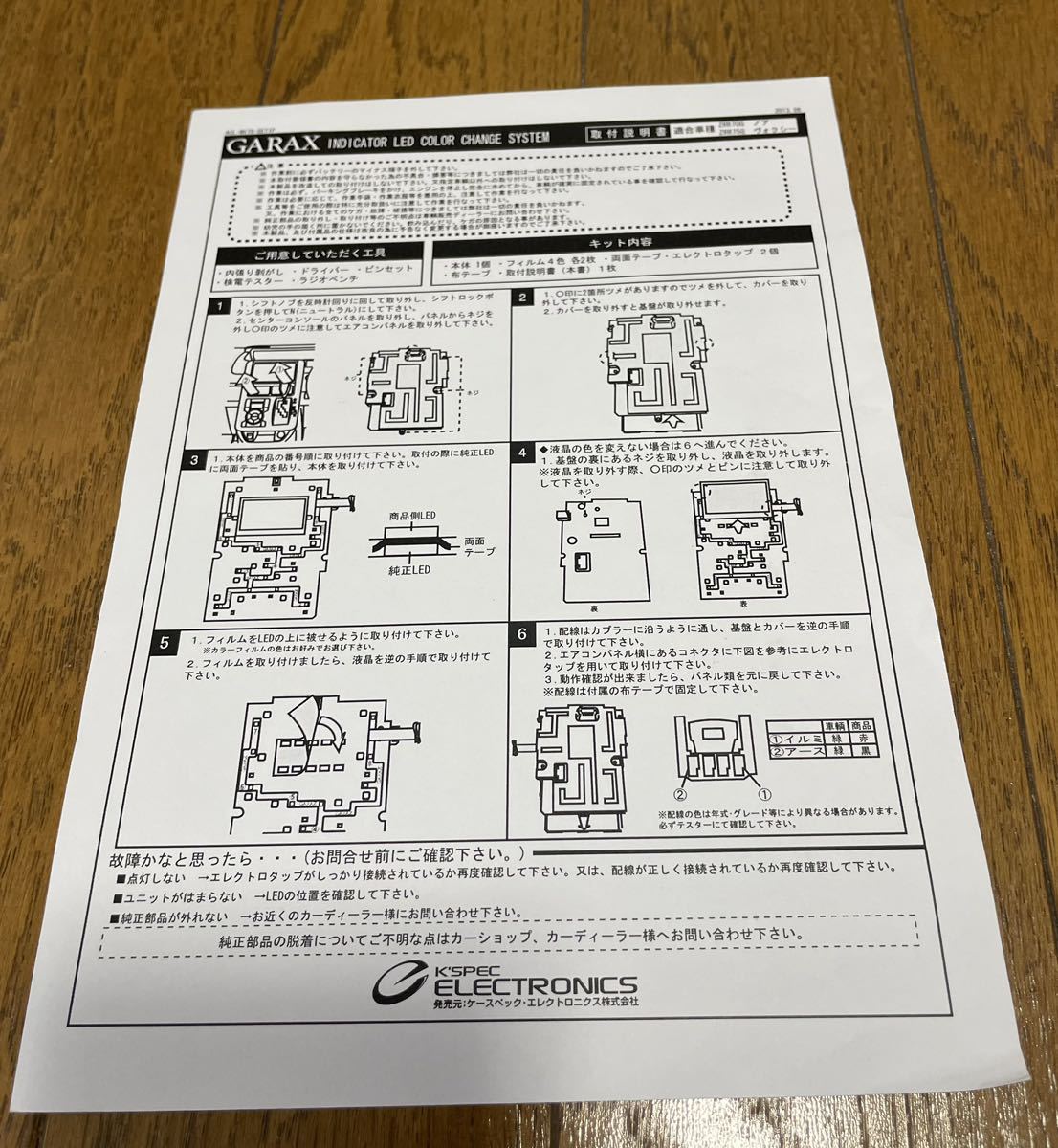 ギャラクス　インジケータLEDカラーチェンジシステム　70ノア／ヴォクシー　ジャンク_画像3