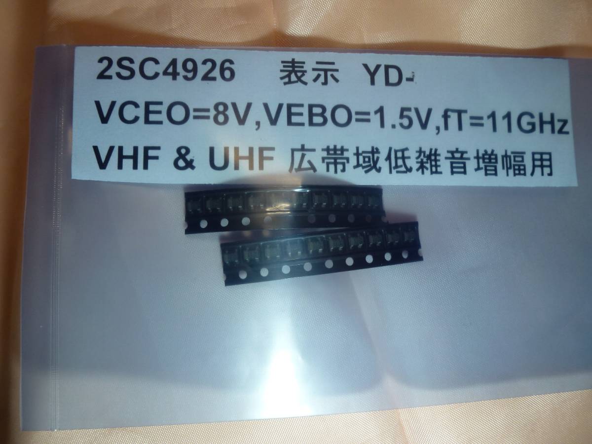 2SC4926 VHF & UHF 広帯域低雑音増幅用fT=11GHz ルネサス２０個セット_画像1