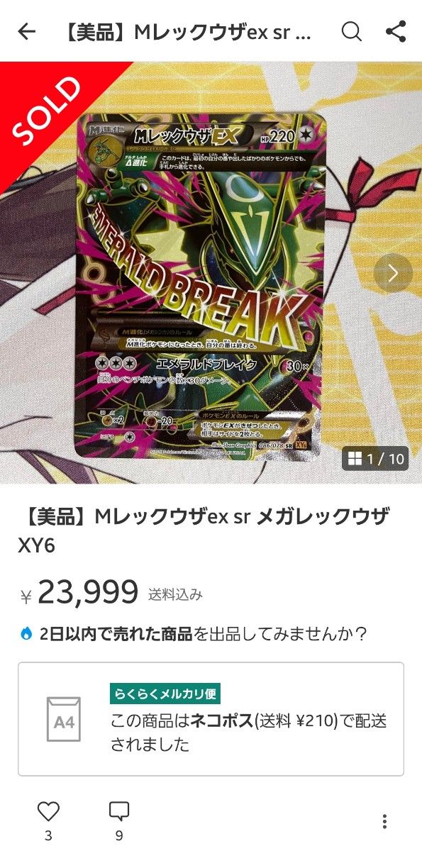 ポケモンカード Mレックウザ EX SR xy6 エメラルドブレイク ポケモンカード Mレックウザ EX SR xy6 エメラルドブレイク