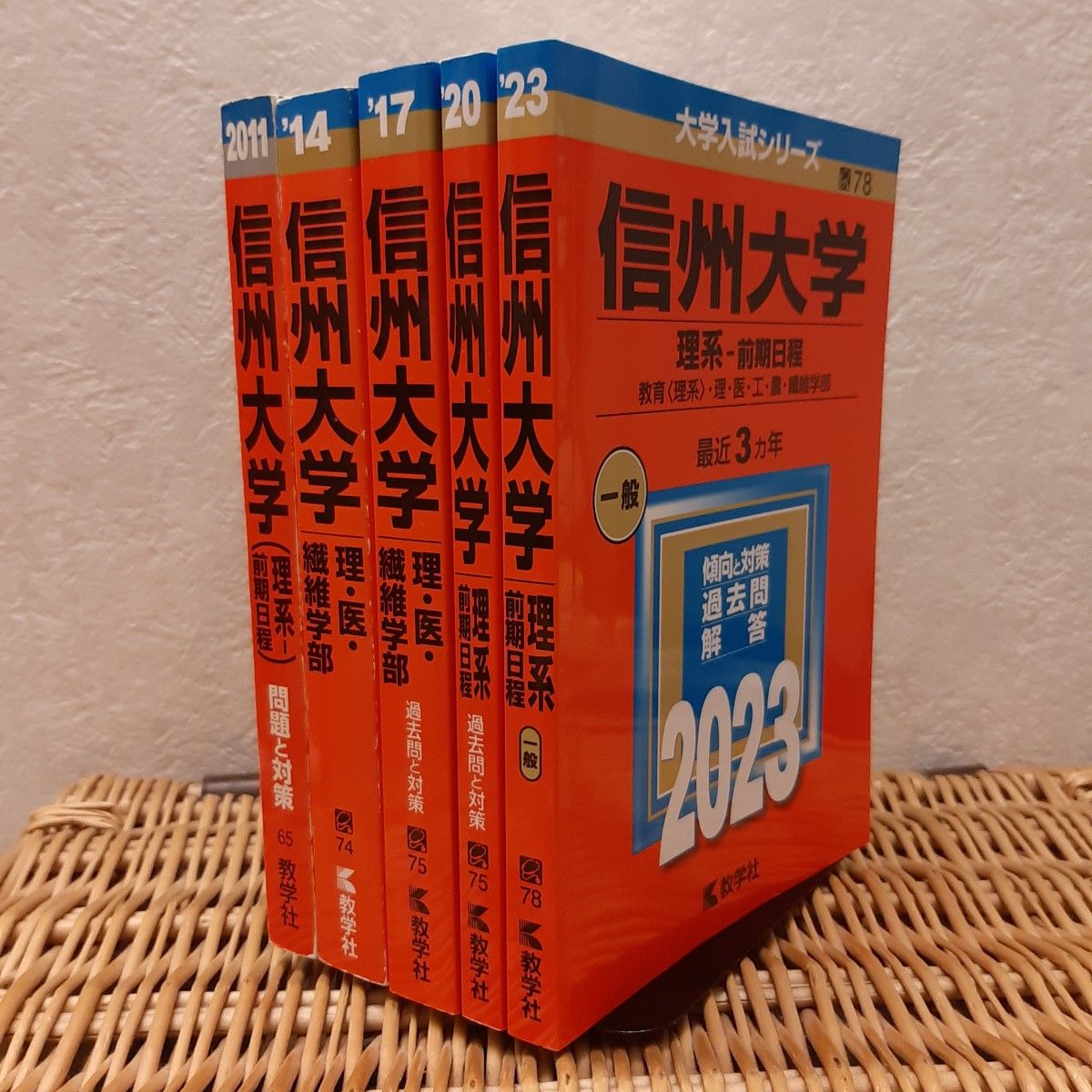 ☆赤本☆信州大学(理系―前期)　2008から2022年までの15年分過去問☆医学部