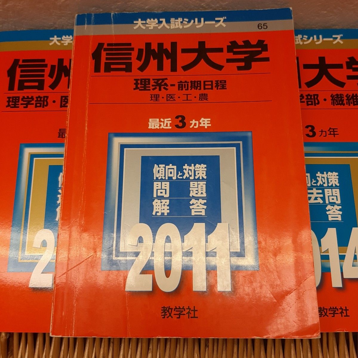 ☆赤本☆信州大学(理系―前期)　2008から2022年までの15年分過去問☆医学部