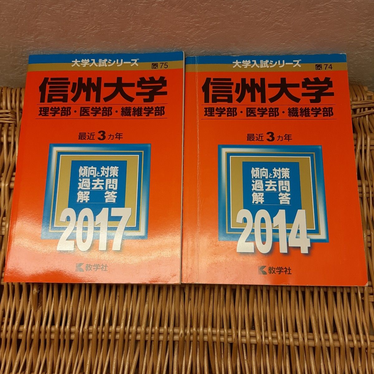 ☆赤本☆信州大学(理系―前期)　2008から2022年までの15年分過去問☆医学部