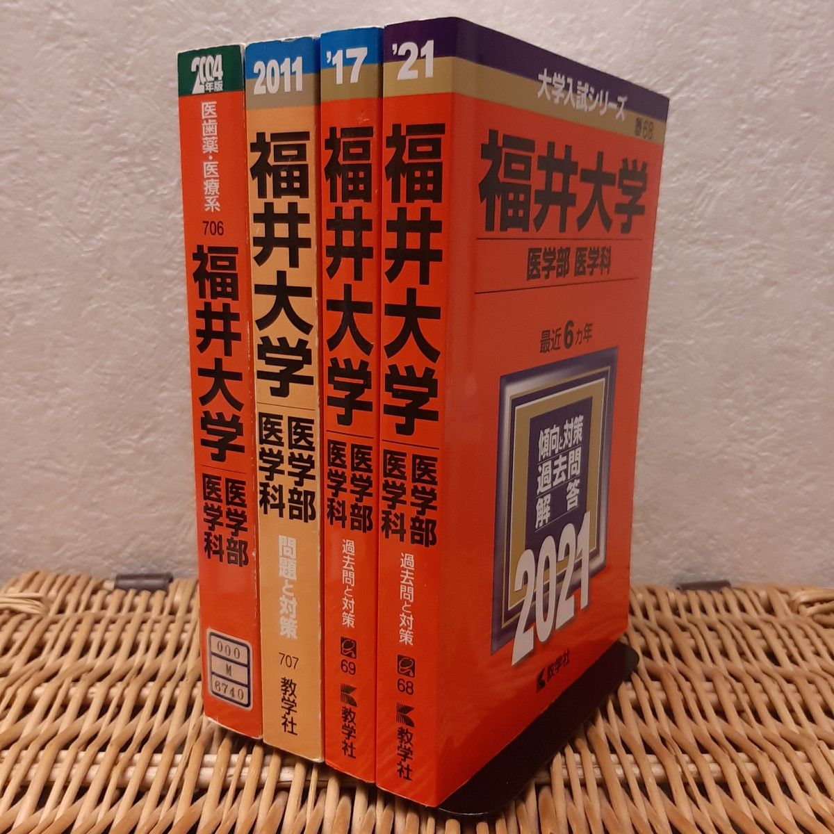 赤本☆福井大学(医学部 医学科) 25年分　from 1996 to 2020