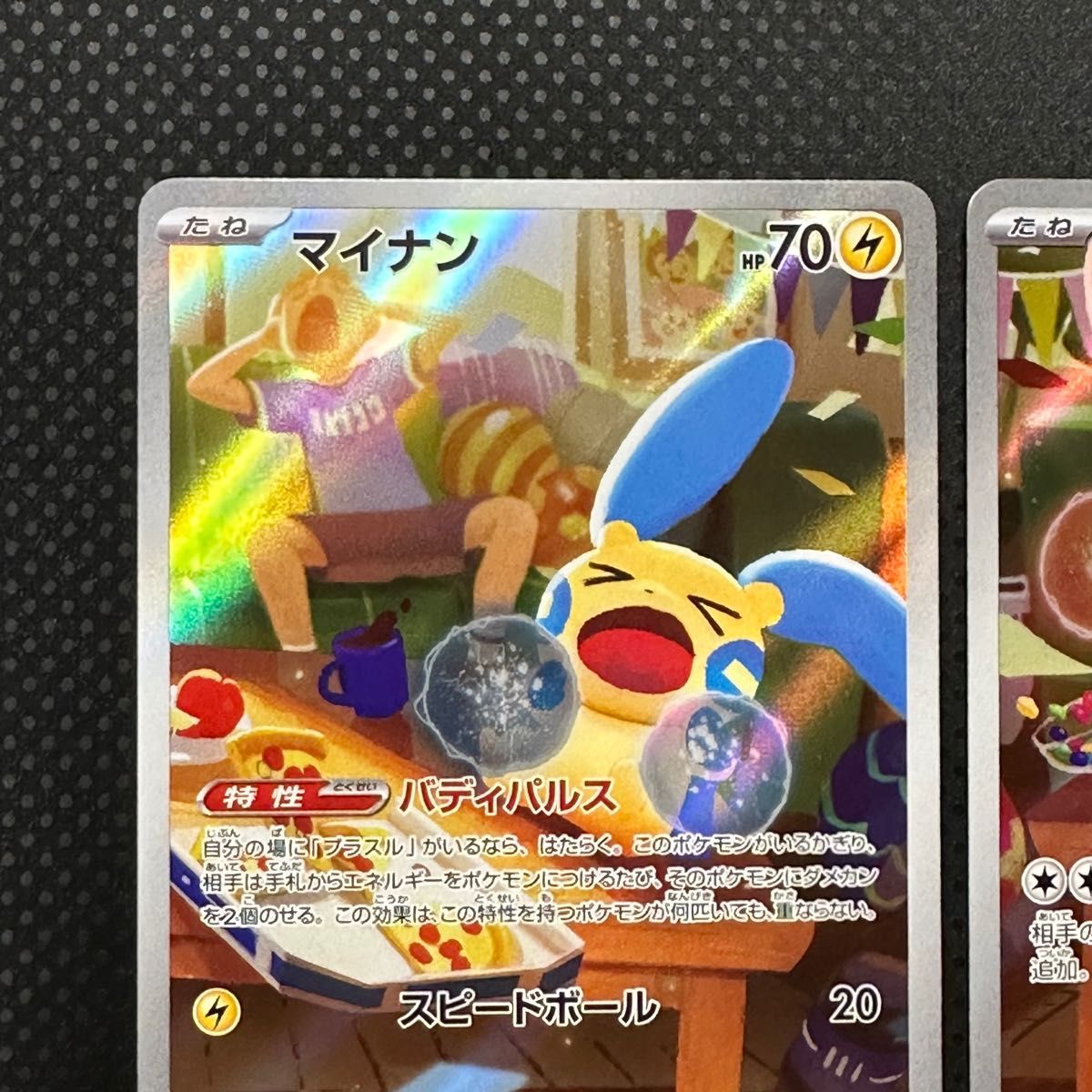 プラスルar マイナンar|Yahoo!フリマ(旧PayPayフリマ) プラスルar マイナンar|Yahoo!フリマ(旧PayPayフリマ)