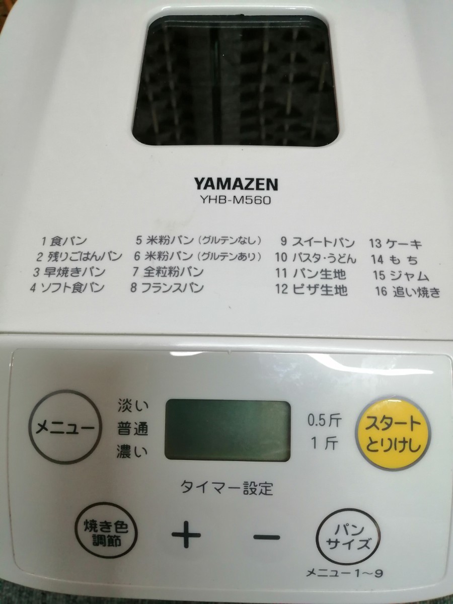 2013年製 山善 YAMAZEN ホームベーカリー(1斤/0.5斤選択可能) ホワイト YHB-M560(W)