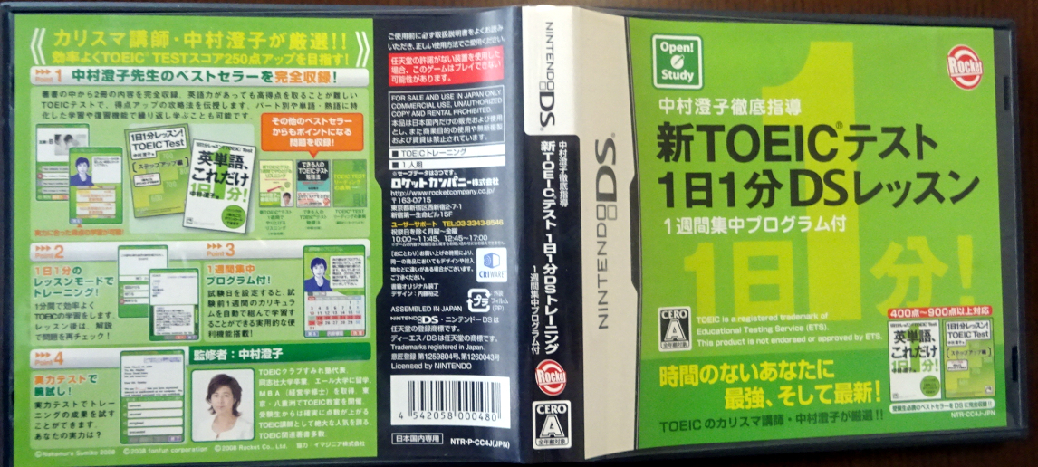 5/5 DS 中村澄子徹底指導 新TOEICテスト 1日1分DSレッスン 1週間集中プログラム付／動作品 まとめ取引 取り置き 同梱可_画像1