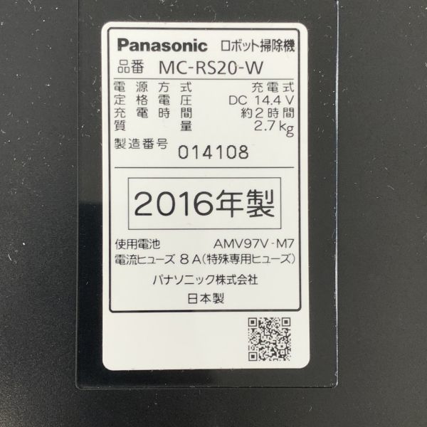 【11/26最終処分】動作確認済 Panasonic パナソニック ロボット掃除機 クリーナー MC-RS20 2016年製 AA0920大1885/0927_画像7