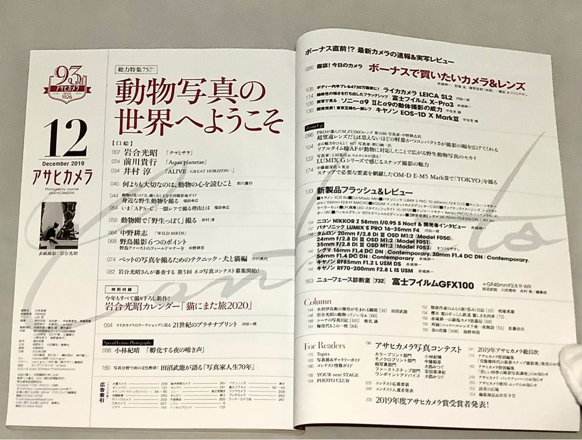 【美品／カレンダーなし】アサヒカメラ ２０１９年１２月号 ー 動物写真の世界へようこそ （朝日新聞出版）