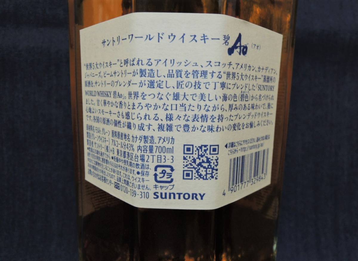 SUNTORY「ワールドウイスキー碧Ao」700ml43%「山崎ハイボール缶 SUNTORY「ワールドウイスキー碧Ao」700ml43%「山崎ハイボール缶