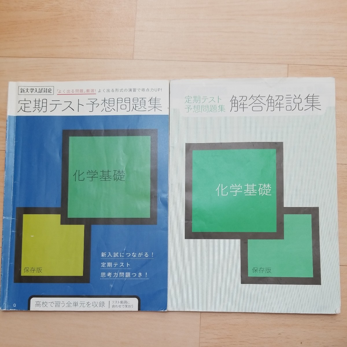 進研ゼミ高校講座 定期テスト 予想 問題集 化学基礎 の商品詳細