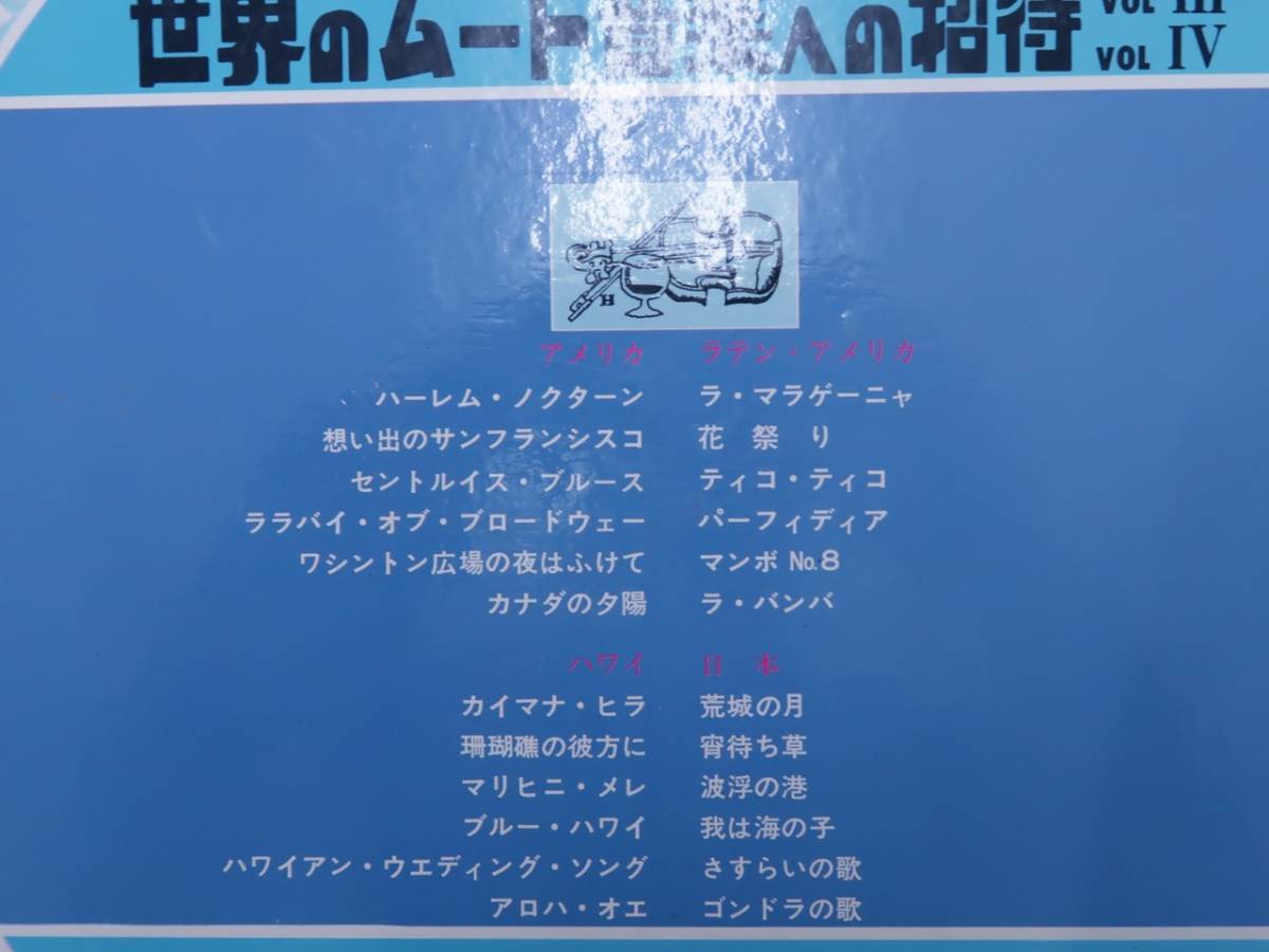 1円～　世界のムード音楽への招待　アメリカ映画への招待　LP　レコード_画像2