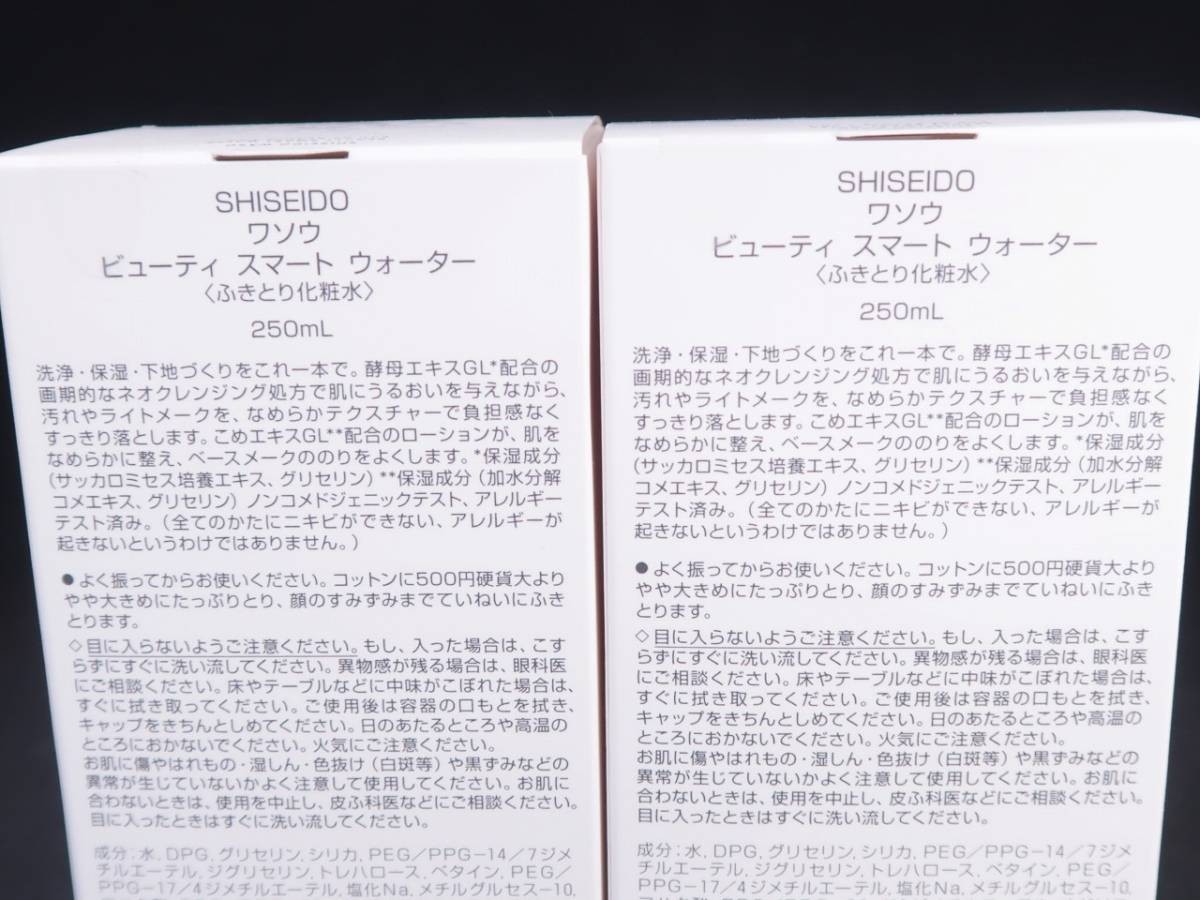 未使用　SHISEIDO　資生堂　WASO　ワソウ　ビューティスマートウォーター 250ml 　2個_画像3