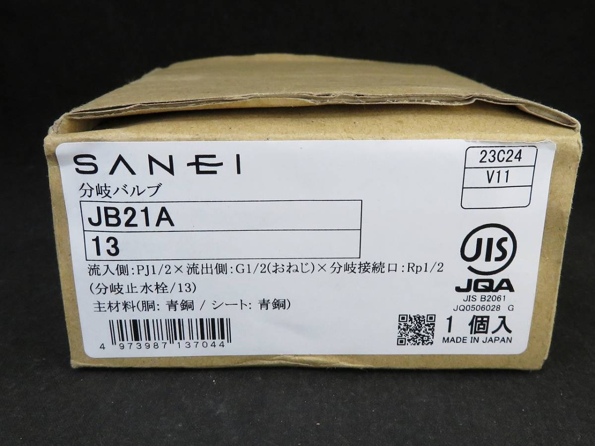 未使用　SANEI 分岐バルブ JB21A-13 *0913_画像1