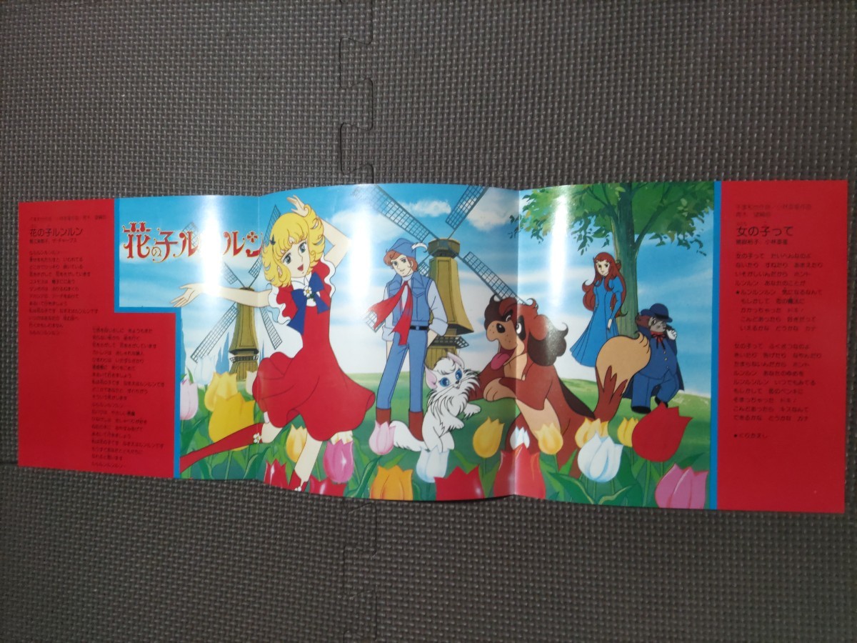 7''テレビまんがベストコレクションシリーズ19 花の子ルンルン/ 魔法少女ララベル CE-3030の画像4
