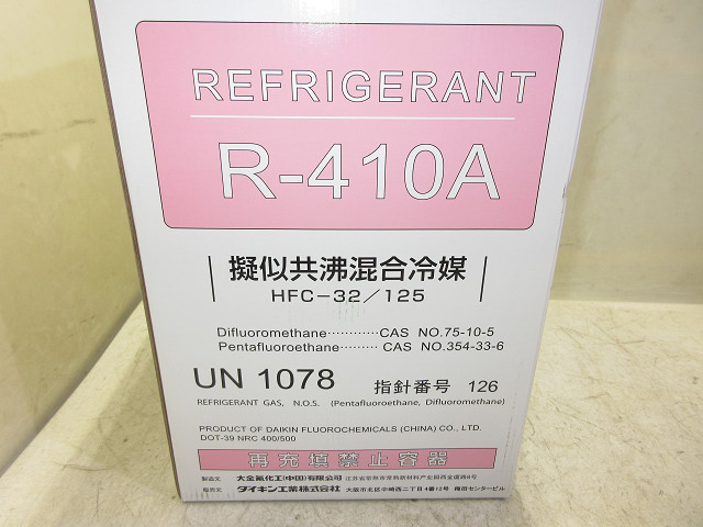 ▲▽6951 未使用 DAIKIN R-410A 10ｋｇ フルオロカーボンガス 冷媒△▼の画像2