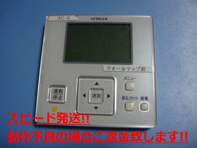 PC-ARF3 業務用エアコン HITACHI/日立 リモコン 送料無料 スピード発送 即決 不良品返金保証 純正 C2883