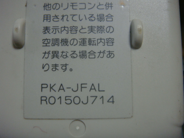 PKA-JFAL 三菱 エアコン リモコン 送料無料 スピード発送 即決 動作確認済 不良品返金保証 純正 C2879_画像6