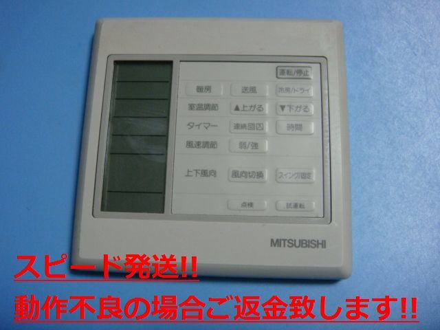 PAR-H240K MITSUBISHI 三菱 業務用 エアコン リモコン送料無料 スピード発送 即決 不良品返金保証 純正 C2881