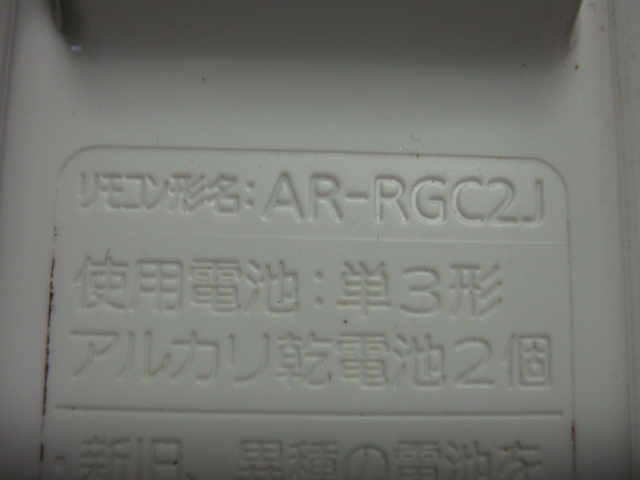 AR-RGC2J 富士通 FUJITSU エアコン用リモコン 送料無料 スピード発送 即決 動作確認済 不良品返金保証 純正 C2891_画像6