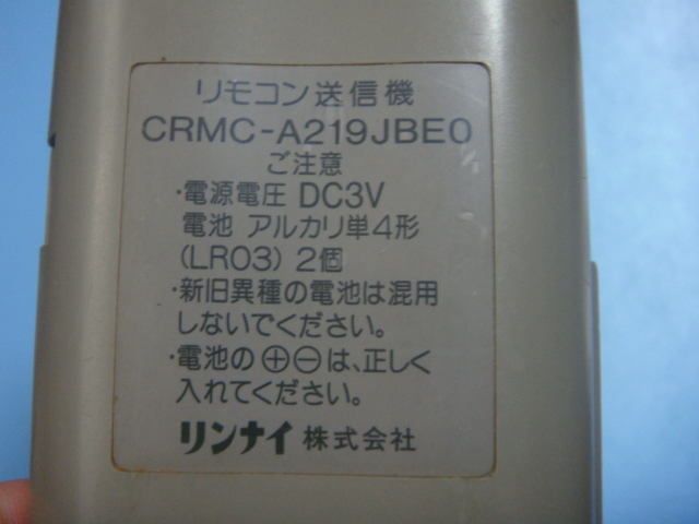 CRMC-A219JBEO CRMC-A219JBE0 リンナイ エアコン用リモコン 送料無料 スピード発送 即決 動作確認済 不良品返金保証 純正 C2483_画像4