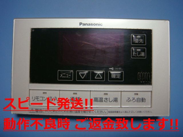 HE-RSFBS Panasonic パナソニック リモコン 給湯器 送料無料 スピード発送 即決 不良品返金保証 純正 C1104