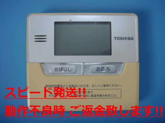 RM71F 東芝 TOSHIBA 給湯器 リモコン 送料無料 スピード発送 即決 不良品返金保証 純正 C1148