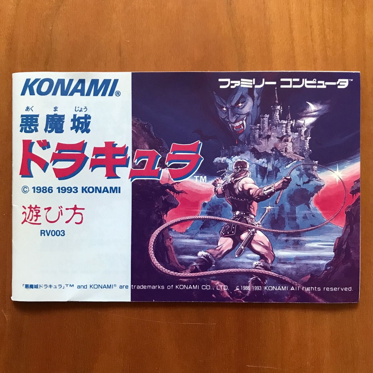 悪魔城ドラキュラ ファミコン 説明書のみ 取扱説明書のみ【FC】悪魔城ドラキュラ(カートリッジ版)コナミ